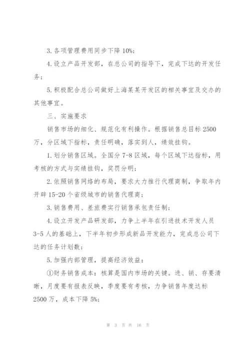 销售2022近期工作计划表10篇.docx