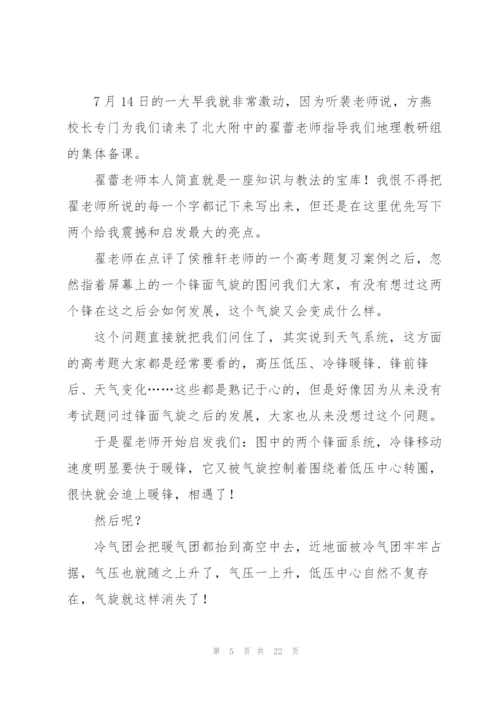 教师培训心得体会范文汇编9篇.docx