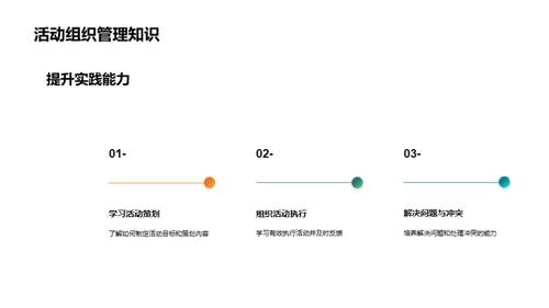 优秀教师的社团引导术