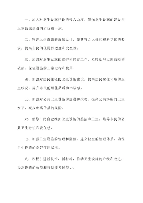 l国家卫生县城承诺书