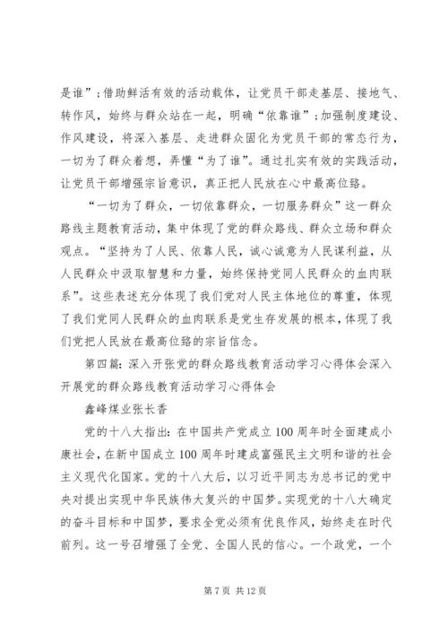 深入开展党的群众路线教育学习邓庆荣2.docx