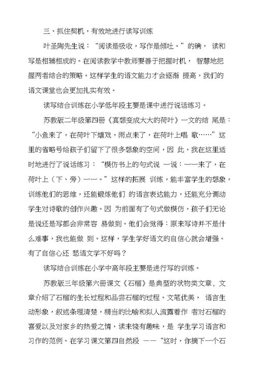 追求扎实有效语文课堂教学