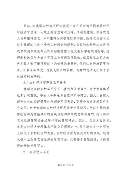 关于农村经济发展趋势的研究.docx