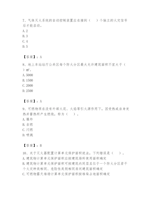 注册消防工程师之消防安全技术实务题库精品（考点梳理）.docx
