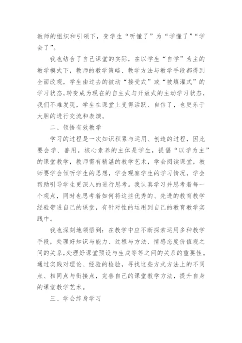 核心素养下的语文课堂教学心得体会.docx