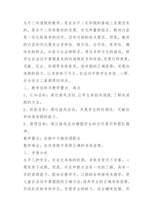关于小学体育说课稿10篇.docx