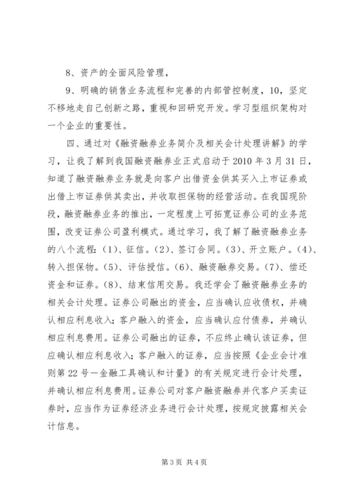 继续教育心得体会 (4).docx