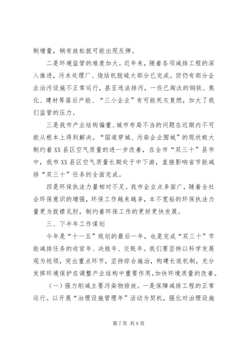 环保局上半年工作总结暨下半年工作计划.docx