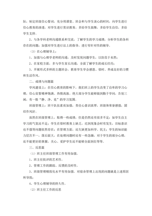 有关班主任工作总结10篇.docx