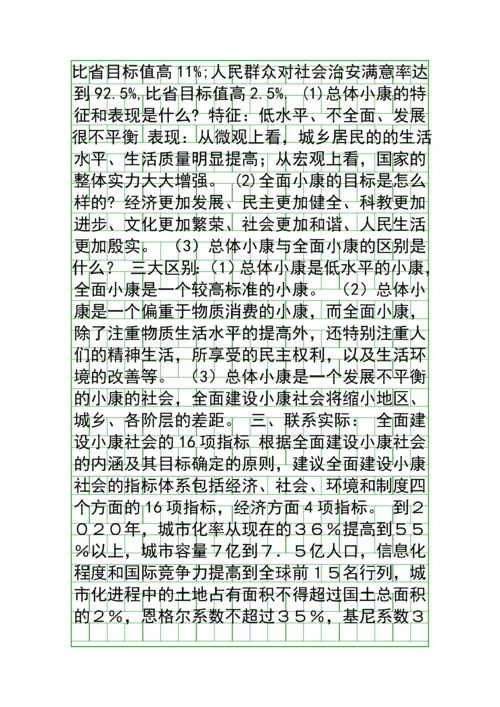 全面建设小康社会的经济目标.docx