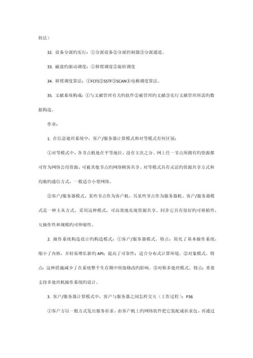 2023年自考网络操作系统最完整的学习笔记.docx