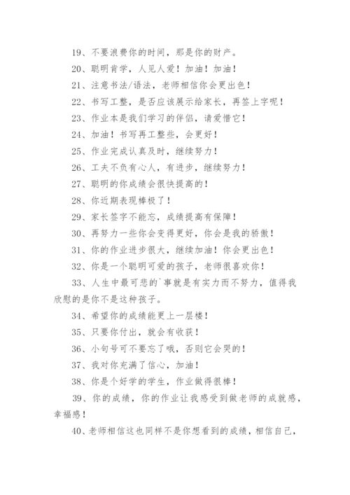 作业的评语.docx
