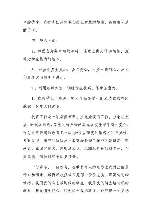 XX教师见习期自我鉴定