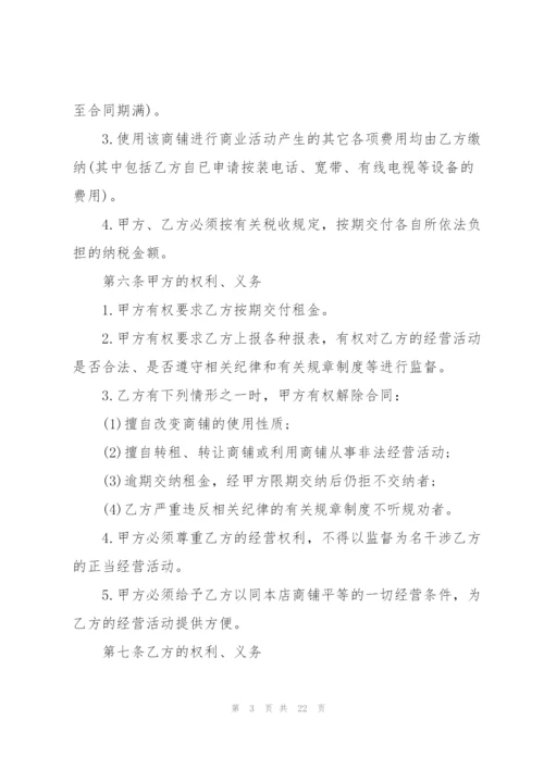 简易商铺铺面租赁合同3篇.docx