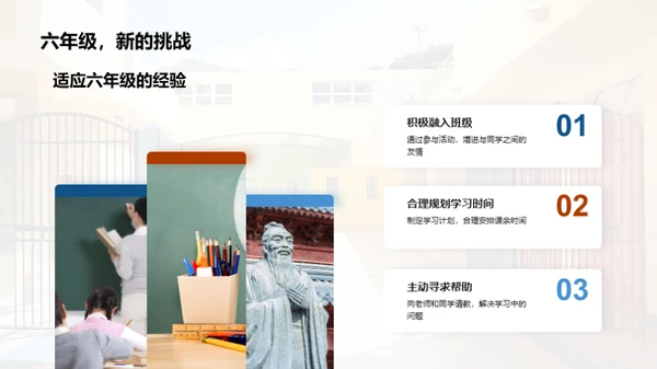 六年级生活导览