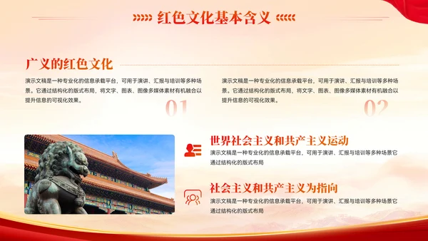党政风传承红色文化党政党建教育学习PPT模板