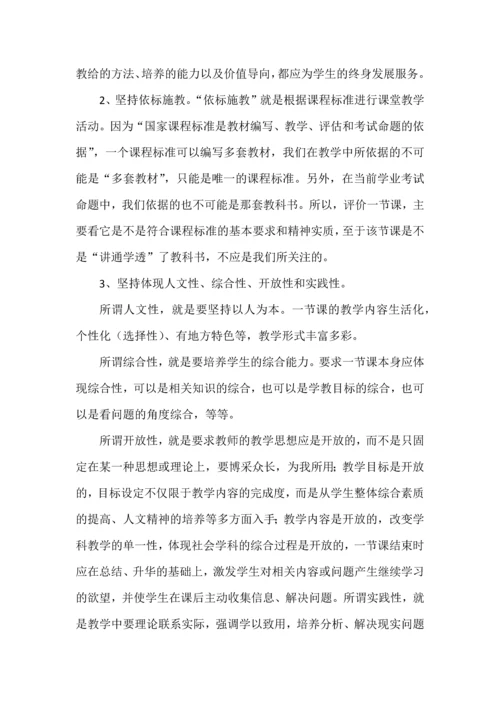 一节优质课的三个简单标准.docx