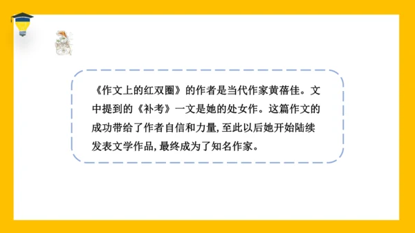 统编版语文六年级下册 第六单元 综合性学习：难忘小学生活 课件