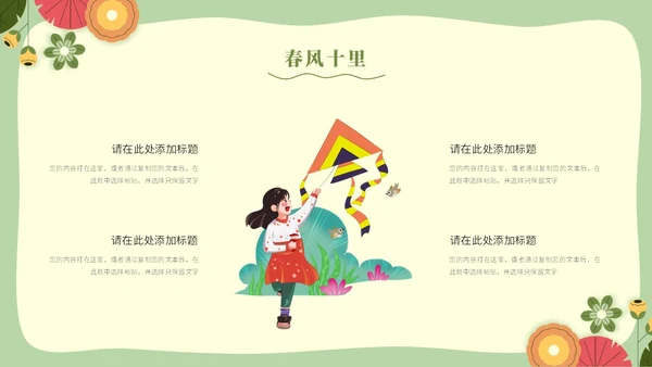 绿色清新剪纸风春天春季踏青春季旅游PPT模板