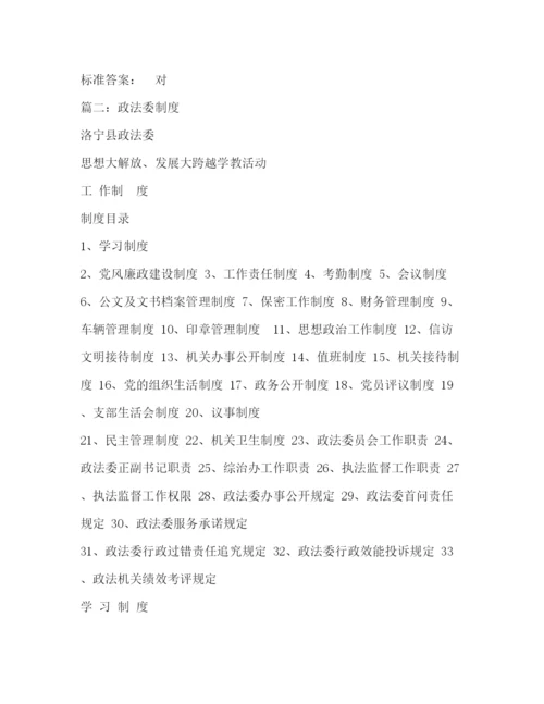 精编之政治委员制度.docx