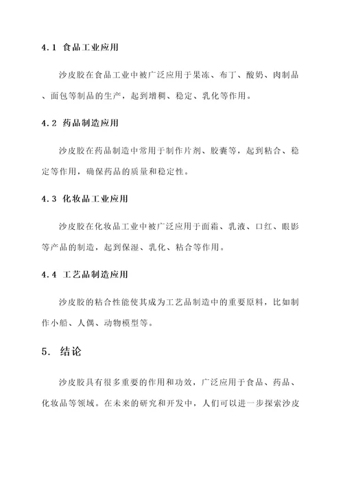 沙皮胶的作用与功效