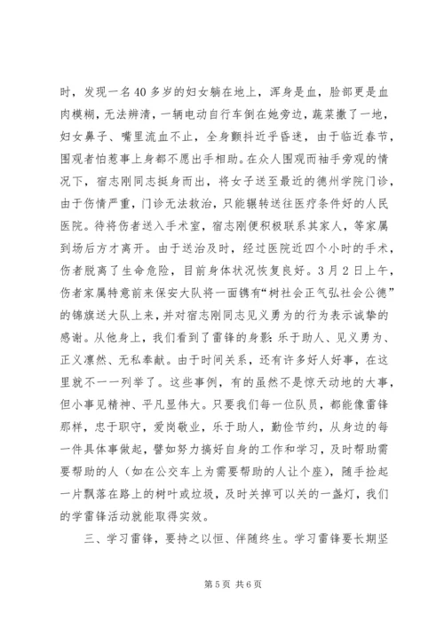 大队弘扬雷锋精神动员大会领导讲话.docx