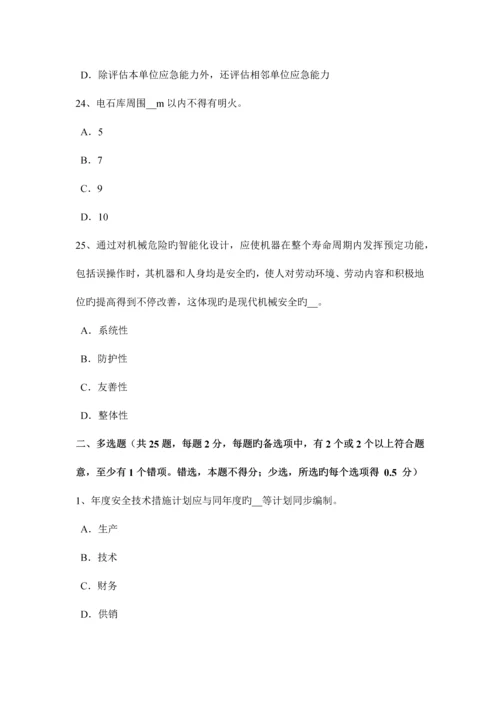 2023年上半年浙江省安全工程师消防安全的监督检查模拟试题.docx