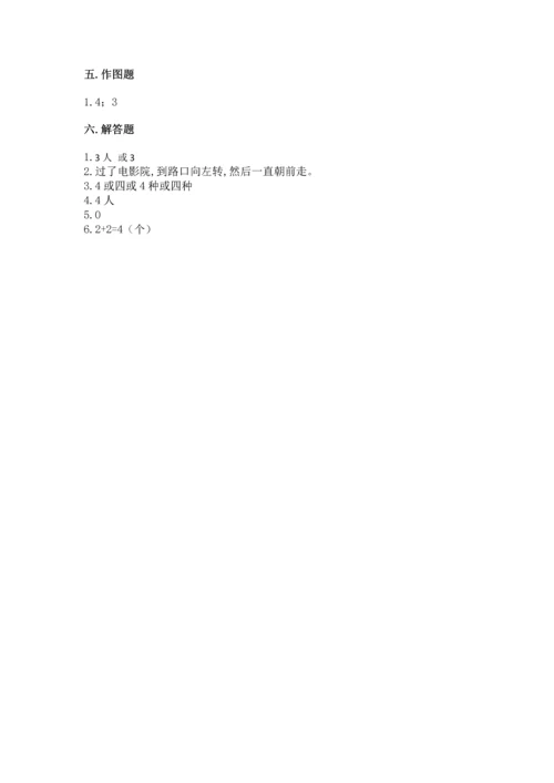人教版一年级上册数学期中测试卷【轻巧夺冠】.docx