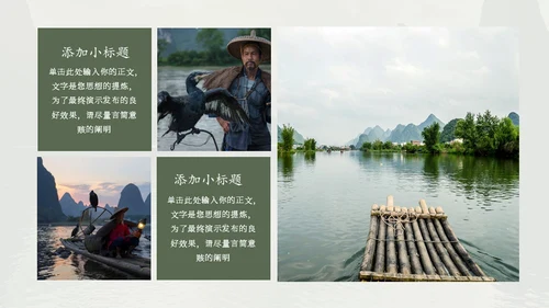 桂林山水甲天下，桂林旅游通用PPT模板