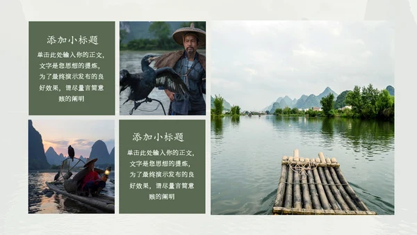 桂林山水甲天下，桂林旅游通用PPT模板