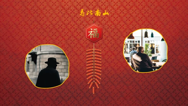 中国风吉祥如意祝寿宴通用PPT模板