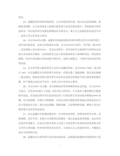 2023年教师学生论文评语.docx