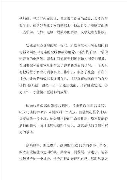 毕业生暑假实习介绍信