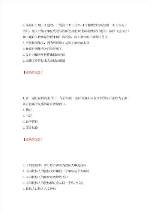 二级建造师建设工程法规及相关知识试题题库押题训练卷含答案77