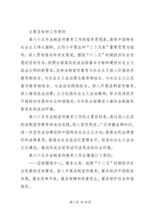 六五普法学习内容5篇 (3).docx