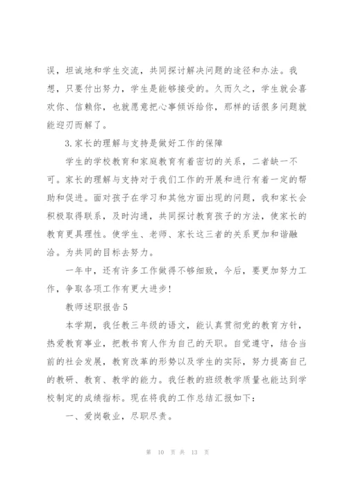 小学教师评优述职报告范文2020.docx