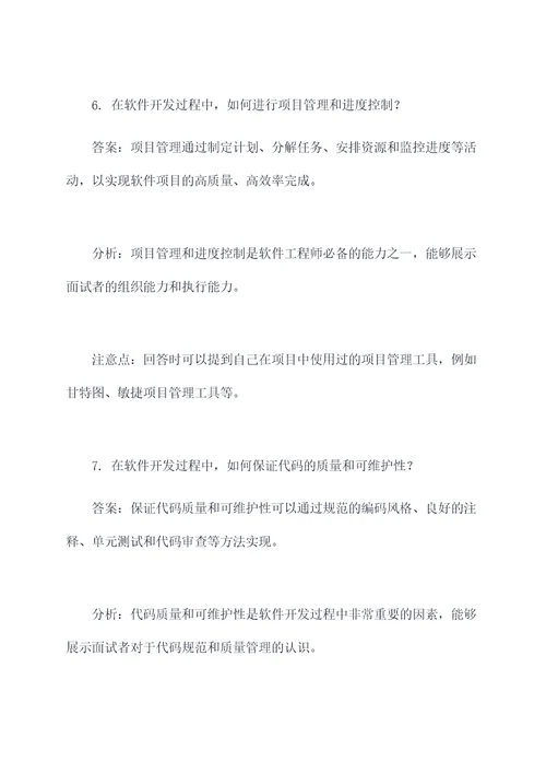 研究生软件工程师面试题