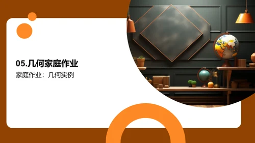 揭秘几何之魅