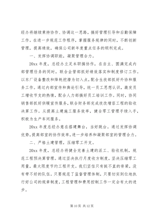 有关办公室个人工作计划3篇.docx