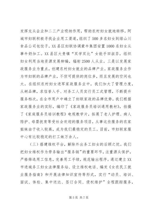 发挥优势强化服务全力做好农村妇女转移就业工作.docx