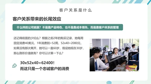 营销部销售运营客户关系培训PPT