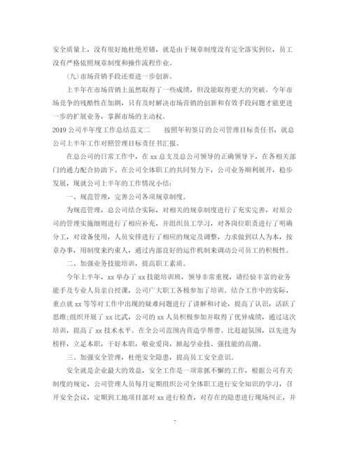 精编之公司半年度工作总结范文.docx