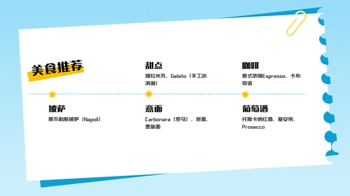 蓝色简约插画风欧洲旅游攻略PPT模板