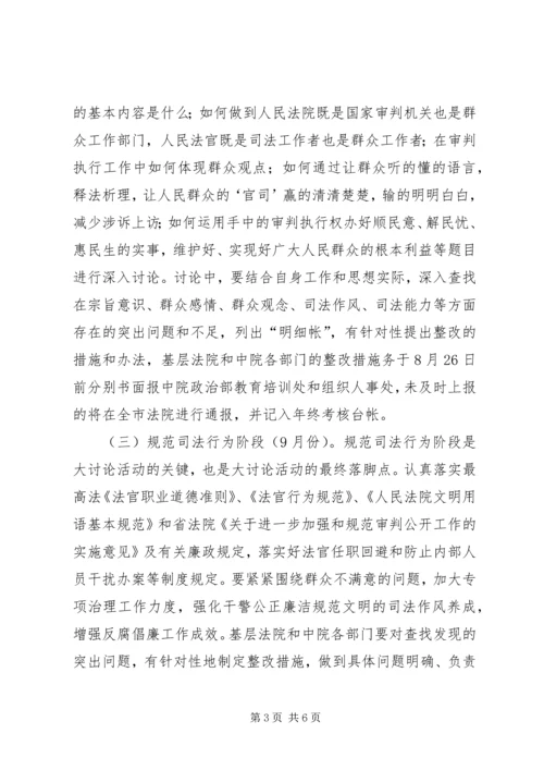 群众观点大讨论活动实施方案 (2).docx