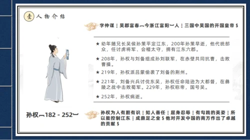 走进《三国演义》古书线装本创意通用PPT模板
