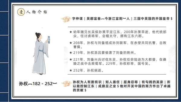 走进《三国演义》古书线装本创意通用PPT模板