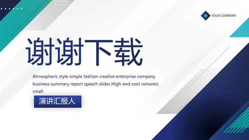 蓝色企业宣传简介公司简介动态PPT