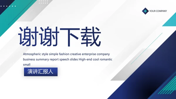 蓝色企业宣传简介公司简介动态PPT
