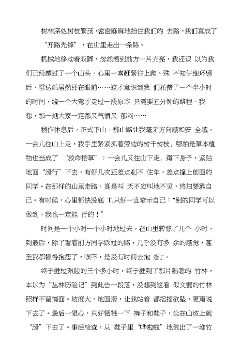 环境科学实习报告