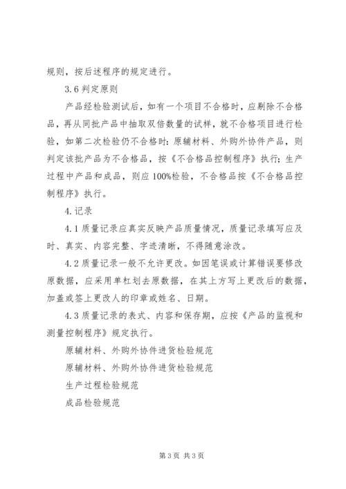 产品检验保证书.docx
